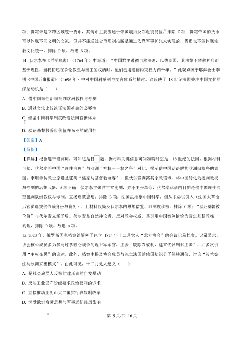 湖南省三湘名校教育联盟2024-2025学年高二下学期期中考试历史试题Word版含解析_2024-2025高二（7-7月题库）_2025年04月试卷(1)_0429湖南省三湘名校教育联盟2024-2025学年高二下学期期中