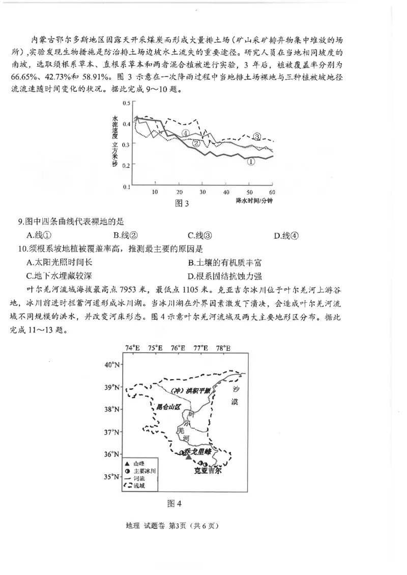 四川省元三维大联考&middot;高2022级第三次诊断性测试地理_2024-2026高三（6-6月题库）_2025年04月试卷_0422四川省绵阳市高中2022级第三次诊断性考试（A卷+元三维大联考B卷）（全科）
