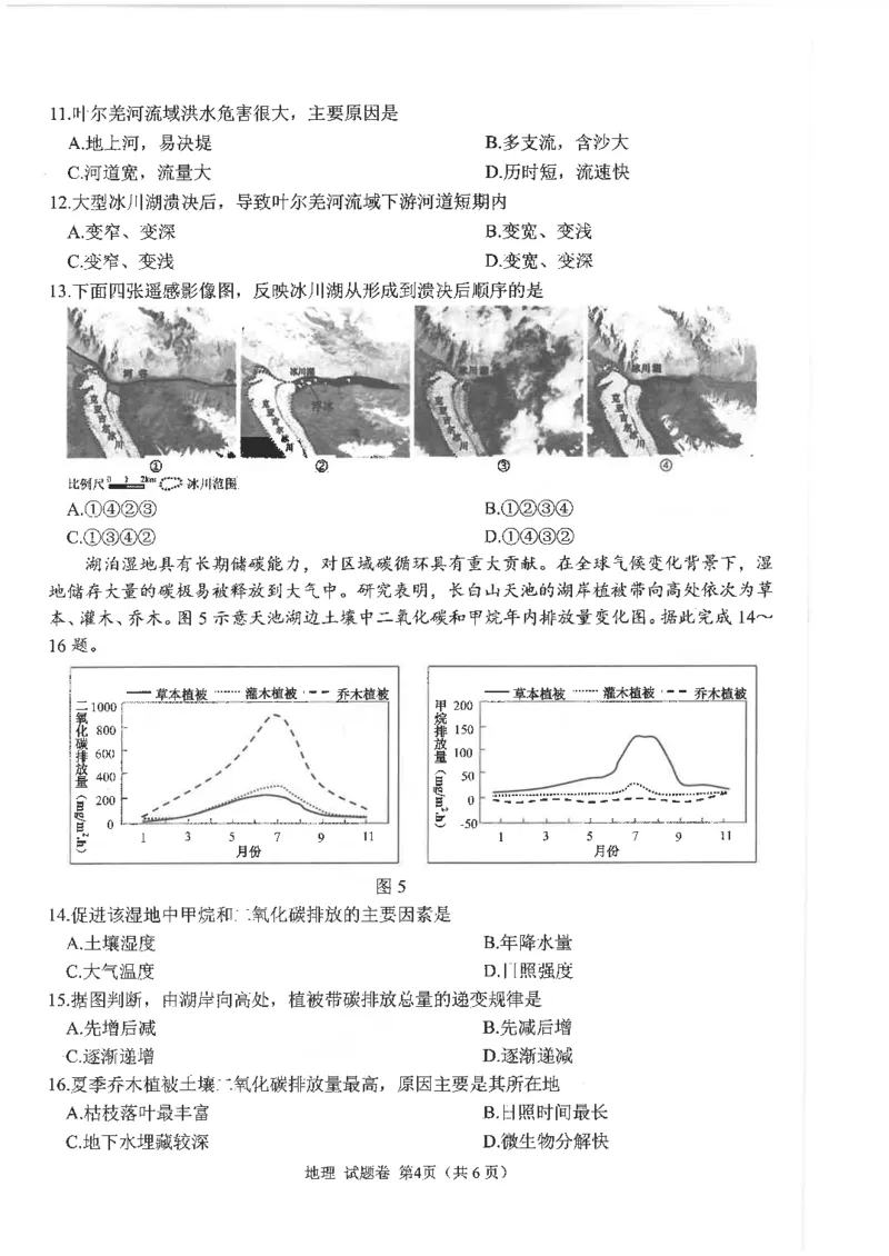 四川省元三维大联考&middot;高2022级第三次诊断性测试地理_2024-2026高三（6-6月题库）_2025年04月试卷_0422四川省绵阳市高中2022级第三次诊断性考试（A卷+元三维大联考B卷）（全科）