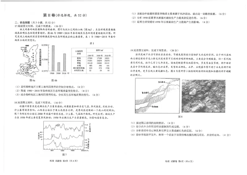 四川省元三维大联考&middot;高2022级第三次诊断性测试地理_2024-2026高三（6-6月题库）_2025年04月试卷_0422四川省绵阳市高中2022级第三次诊断性考试（A卷+元三维大联考B卷）（全科）