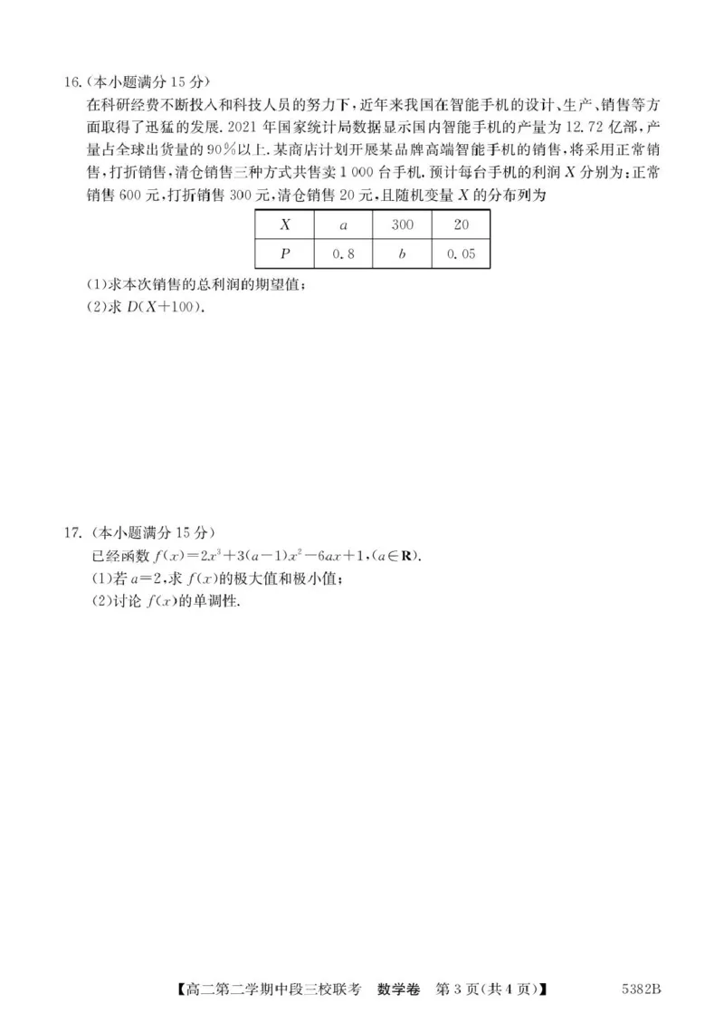 广东省清远市三校2024-2025学年高二下学期期中联考数学试卷(pdf版含详解)_2024-2025高二（7-7月题库）_2025年05月试卷_0519广东省清远市三校2024-2025学年高二下学期期中联考试题
