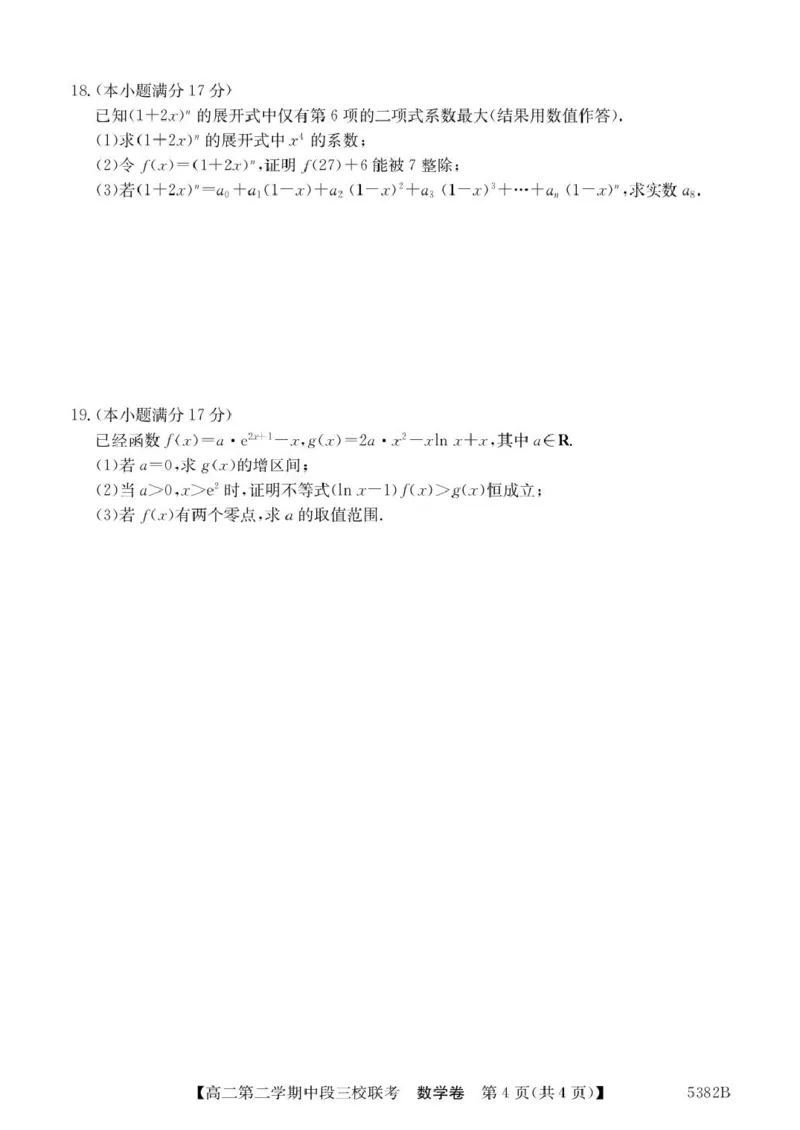 广东省清远市三校2024-2025学年高二下学期期中联考数学试卷(pdf版含详解)_2024-2025高二（7-7月题库）_2025年05月试卷_0519广东省清远市三校2024-2025学年高二下学期期中联考试题