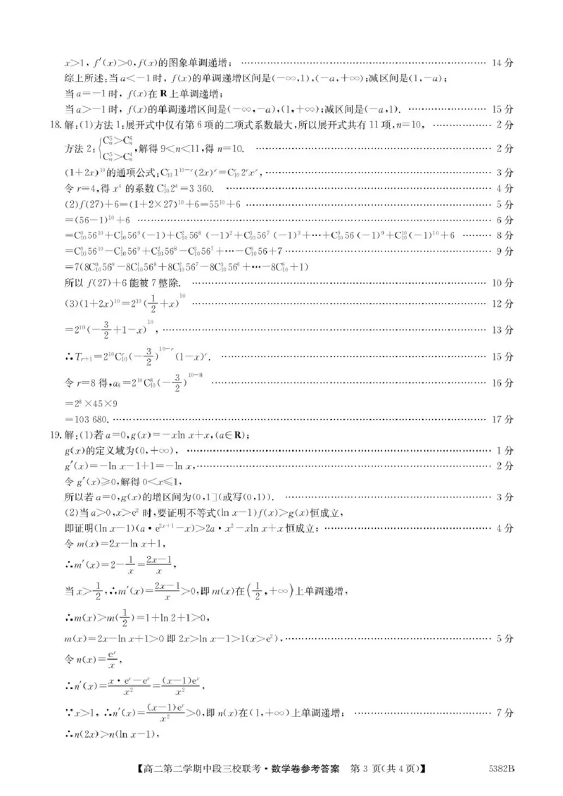 广东省清远市三校2024-2025学年高二下学期期中联考数学试卷(pdf版含详解)_2024-2025高二（7-7月题库）_2025年05月试卷_0519广东省清远市三校2024-2025学年高二下学期期中联考试题