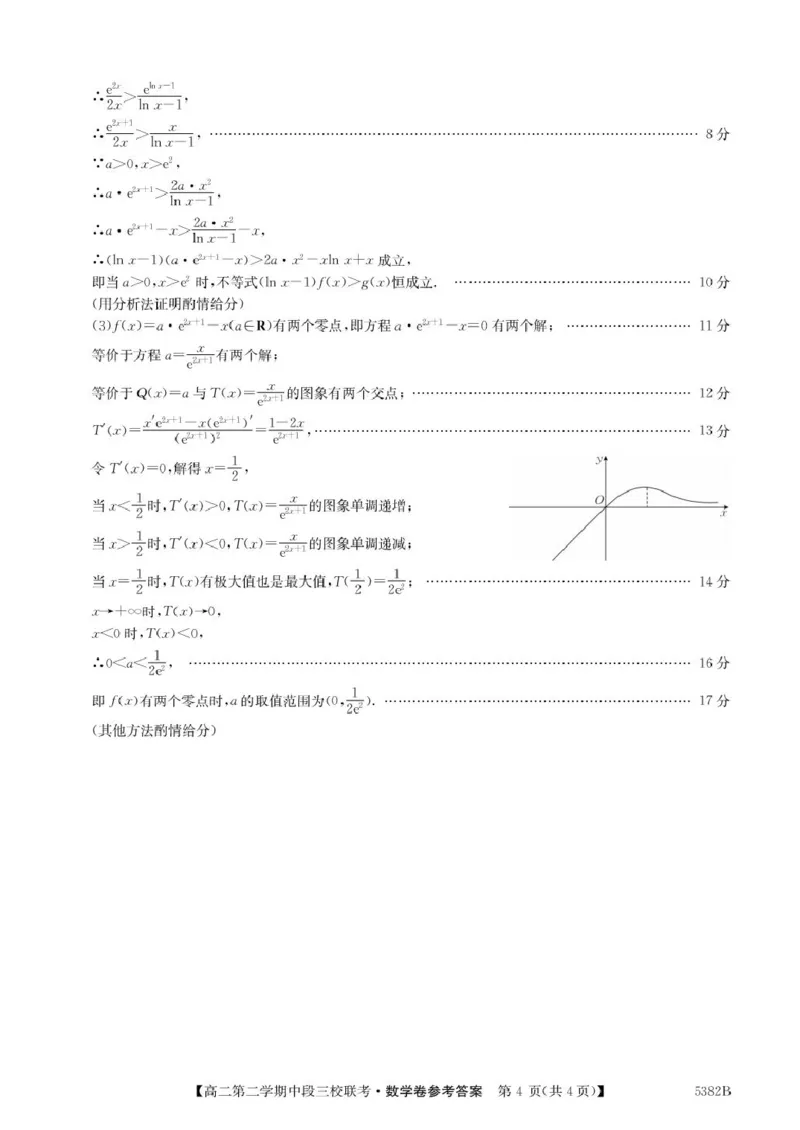 广东省清远市三校2024-2025学年高二下学期期中联考数学试卷(pdf版含详解)_2024-2025高二（7-7月题库）_2025年05月试卷_0519广东省清远市三校2024-2025学年高二下学期期中联考试题