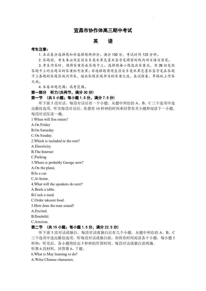 湖北省宜昌市协作体2023-2024学年高三上学期期中考试英语(1)_2023年11月_0211月合集_2024届湖北省宜昌市协作体高三上学期期中考试_湖北省宜昌市协作体2024届高三上学期期中考试英语