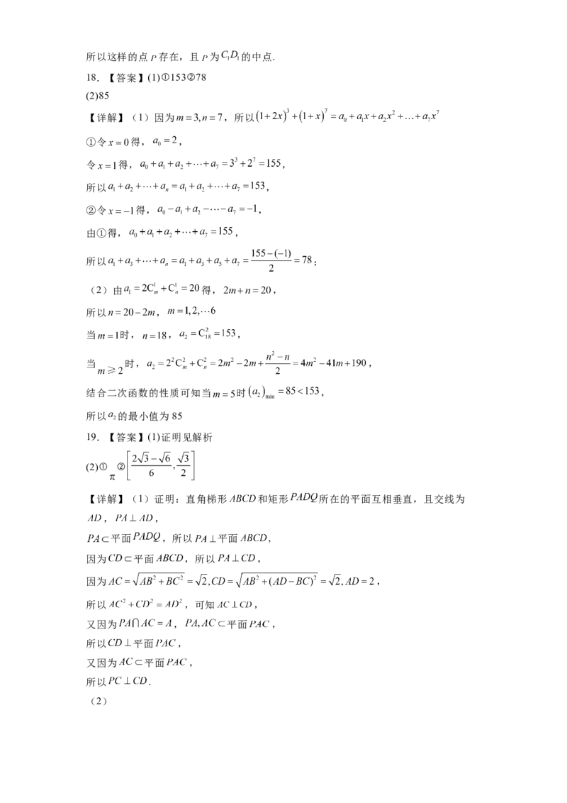 江苏省宿迁市沭阳县2024-2025学年高二下学期期中调研测试数学试卷(含详解)_2024-2025高二（7-7月题库）_2025年6月试卷_0609江苏省宿迁市沭阳县2024-2025学年高二下学期期中考试