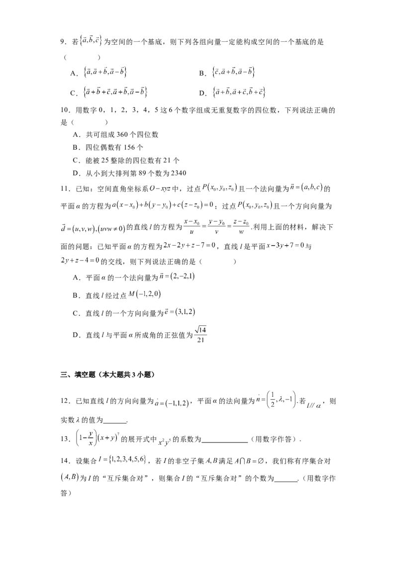 江苏省宿迁市沭阳县2024-2025学年高二下学期期中调研测试数学试卷(含详解)_2024-2025高二（7-7月题库）_2025年6月试卷_0609江苏省宿迁市沭阳县2024-2025学年高二下学期期中考试