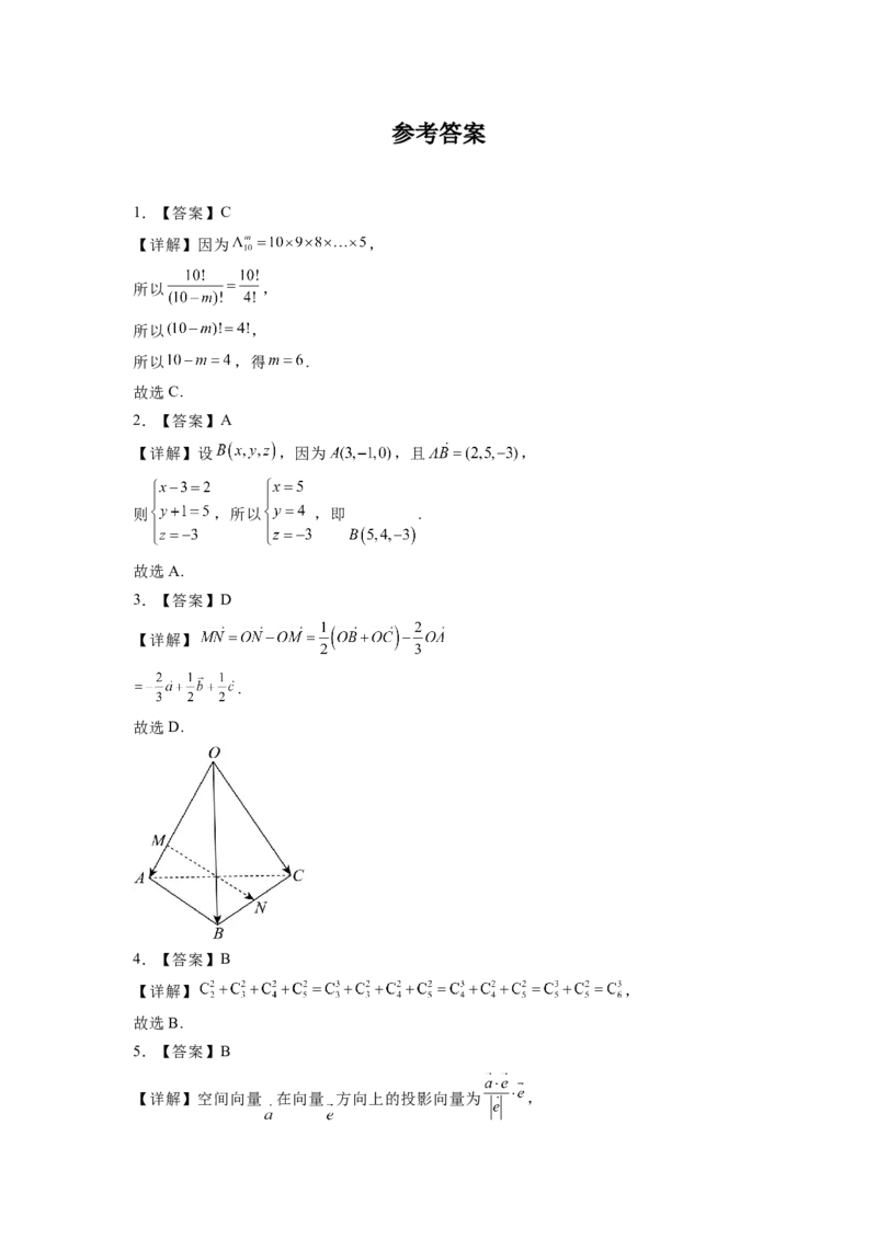 江苏省宿迁市沭阳县2024-2025学年高二下学期期中调研测试数学试卷(含详解)_2024-2025高二（7-7月题库）_2025年6月试卷_0609江苏省宿迁市沭阳县2024-2025学年高二下学期期中考试