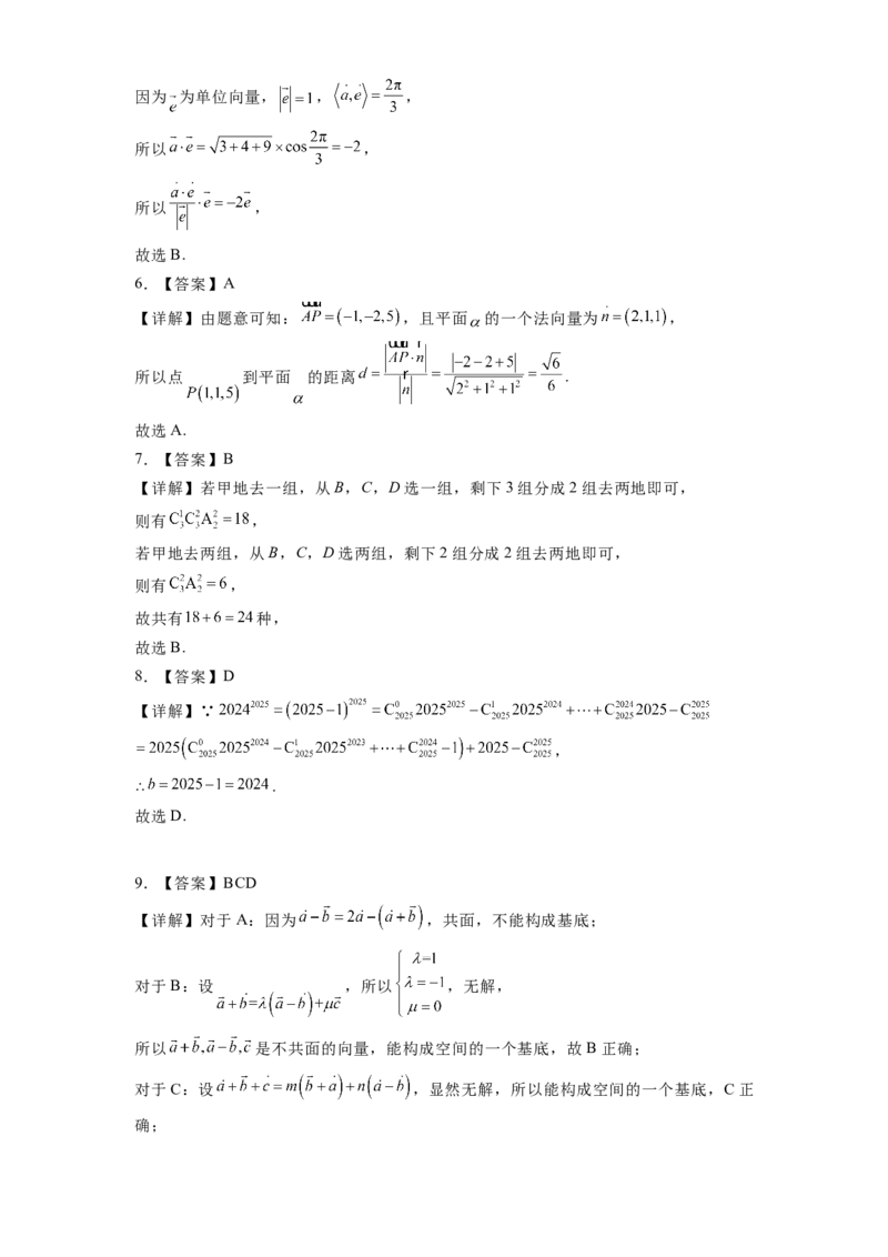 江苏省宿迁市沭阳县2024-2025学年高二下学期期中调研测试数学试卷(含详解)_2024-2025高二（7-7月题库）_2025年6月试卷_0609江苏省宿迁市沭阳县2024-2025学年高二下学期期中考试