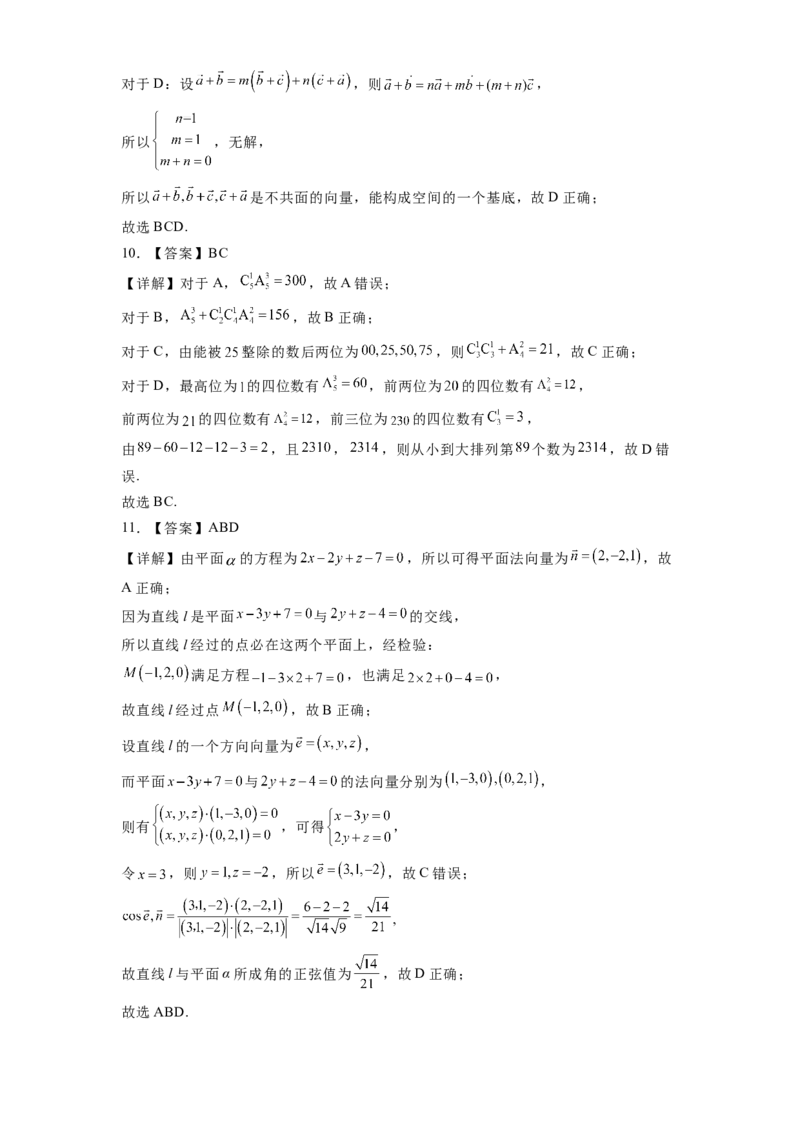 江苏省宿迁市沭阳县2024-2025学年高二下学期期中调研测试数学试卷(含详解)_2024-2025高二（7-7月题库）_2025年6月试卷_0609江苏省宿迁市沭阳县2024-2025学年高二下学期期中考试