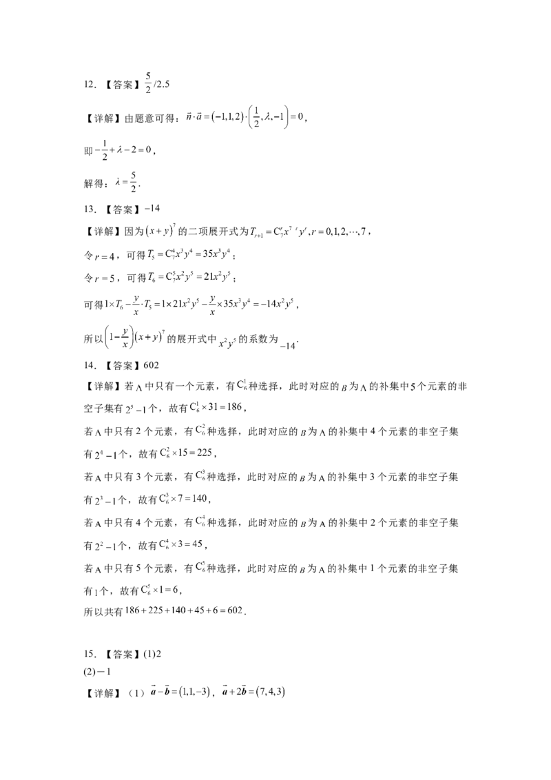 江苏省宿迁市沭阳县2024-2025学年高二下学期期中调研测试数学试卷(含详解)_2024-2025高二（7-7月题库）_2025年6月试卷_0609江苏省宿迁市沭阳县2024-2025学年高二下学期期中考试
