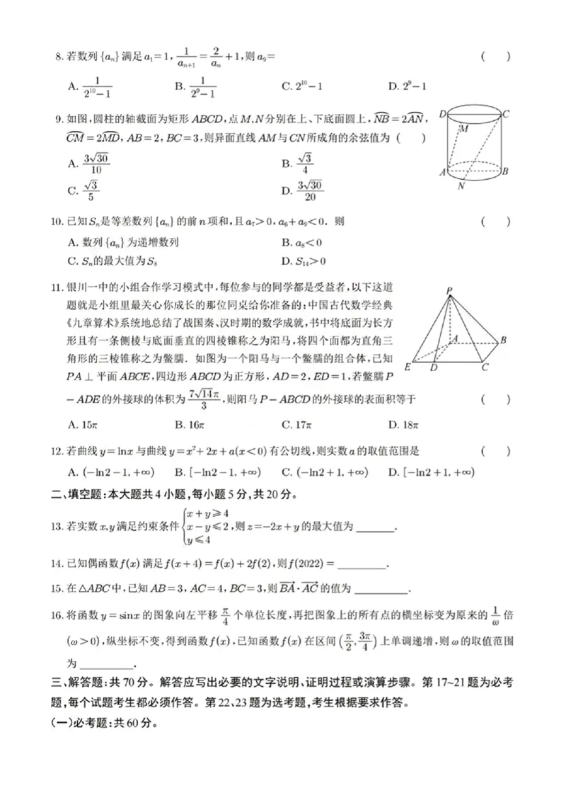 宁夏回族自治区银川一中2024届高三上学期第四次月考理科数学试题(1)_2023年11月_0211月合集_2024届宁夏回族自治区银川一中高三上学期第四次月考