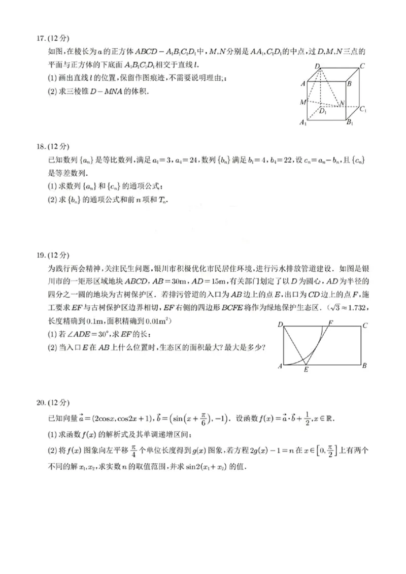 宁夏回族自治区银川一中2024届高三上学期第四次月考理科数学试题(1)_2023年11月_0211月合集_2024届宁夏回族自治区银川一中高三上学期第四次月考