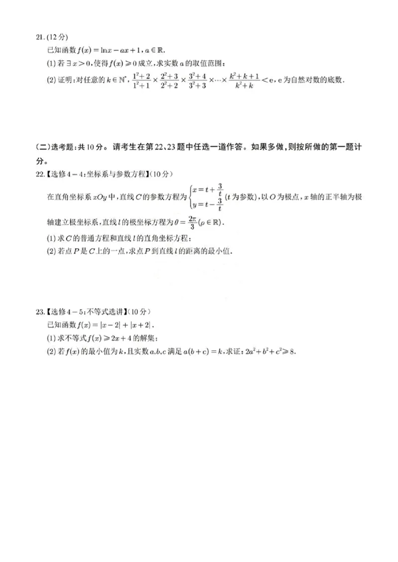 宁夏回族自治区银川一中2024届高三上学期第四次月考理科数学试题(1)_2023年11月_0211月合集_2024届宁夏回族自治区银川一中高三上学期第四次月考