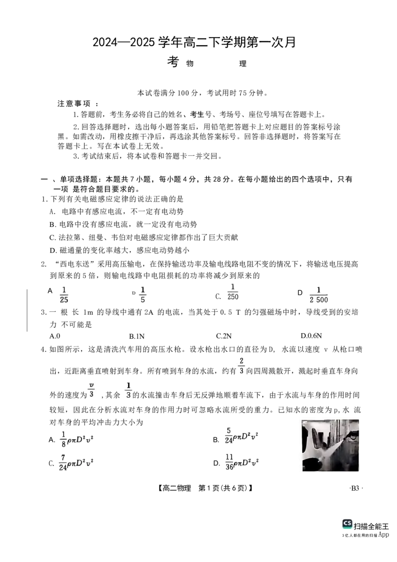 河南省洛阳市创新发展联盟2024-2025学年高二下学期3月月考物理试题（含解析）_2024-2025高二（7-7月题库）_2025年03月试卷_0325河南省洛阳市创新发展联盟2024-2025学年高二下学期第一次月考