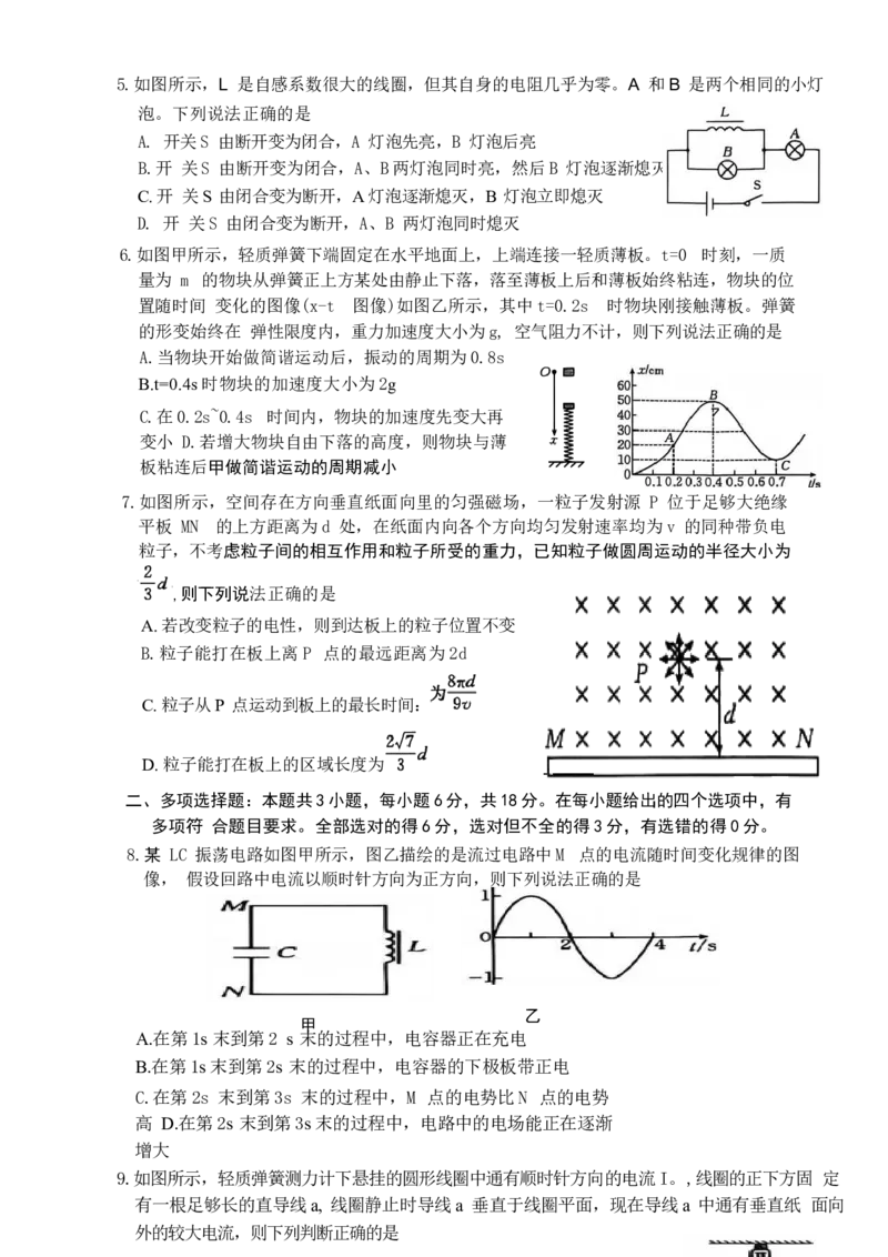 河南省洛阳市创新发展联盟2024-2025学年高二下学期3月月考物理试题（含解析）_2024-2025高二（7-7月题库）_2025年03月试卷_0325河南省洛阳市创新发展联盟2024-2025学年高二下学期第一次月考