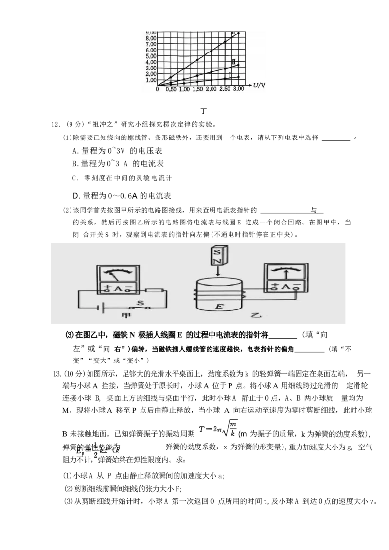 河南省洛阳市创新发展联盟2024-2025学年高二下学期3月月考物理试题（含解析）_2024-2025高二（7-7月题库）_2025年03月试卷_0325河南省洛阳市创新发展联盟2024-2025学年高二下学期第一次月考