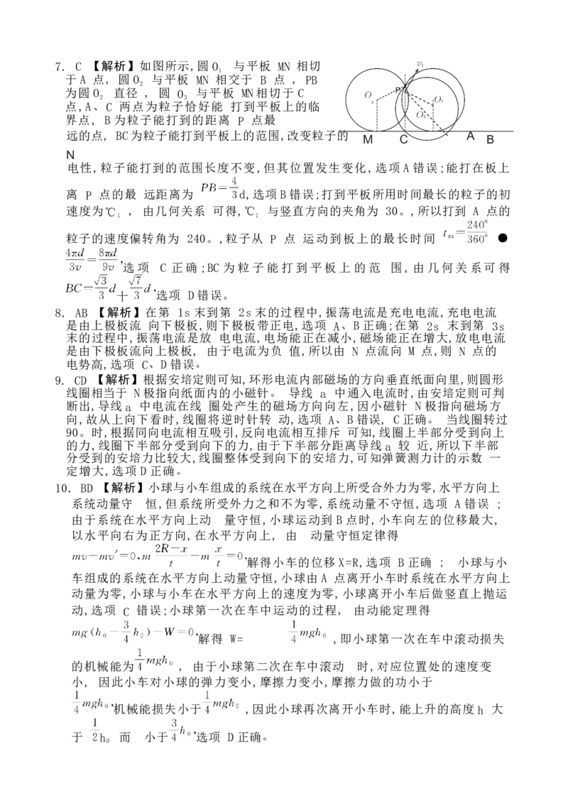 河南省洛阳市创新发展联盟2024-2025学年高二下学期3月月考物理试题（含解析）_2024-2025高二（7-7月题库）_2025年03月试卷_0325河南省洛阳市创新发展联盟2024-2025学年高二下学期第一次月考