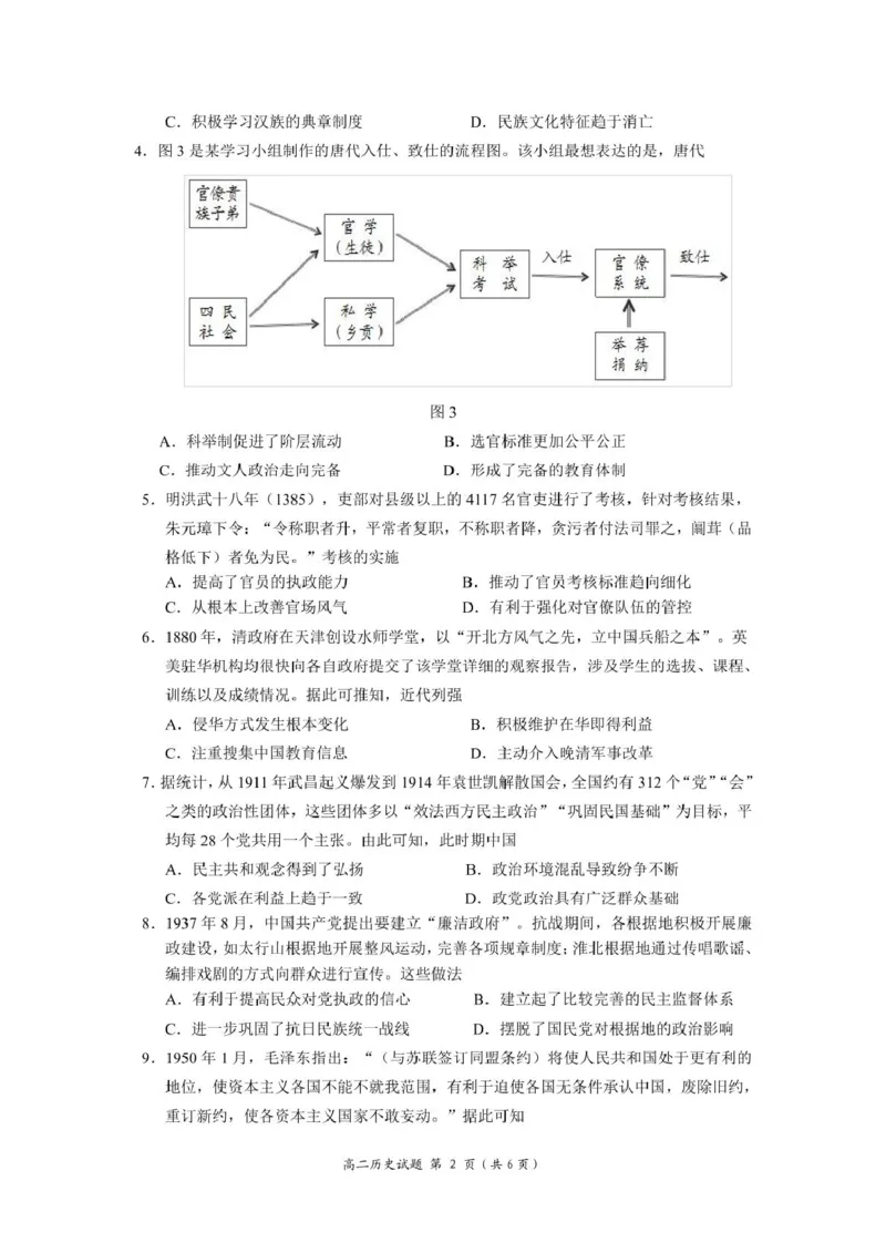 山东师范大学附属中学2025-2026学年高二上学期期中考试历史PDF版含答案_251217山东师范大学附属中学2025-2026学年高二上学期期中考试（全）