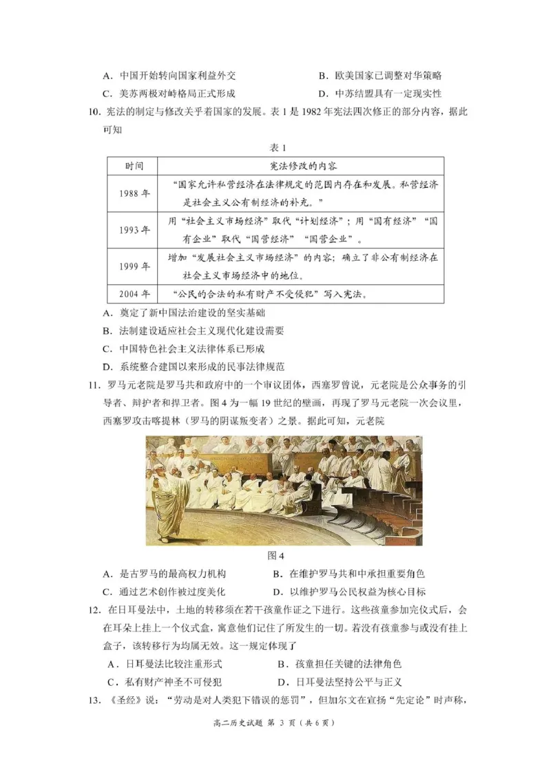 山东师范大学附属中学2025-2026学年高二上学期期中考试历史PDF版含答案_251217山东师范大学附属中学2025-2026学年高二上学期期中考试（全）