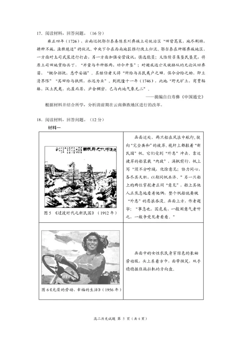 山东师范大学附属中学2025-2026学年高二上学期期中考试历史PDF版含答案_251217山东师范大学附属中学2025-2026学年高二上学期期中考试（全）