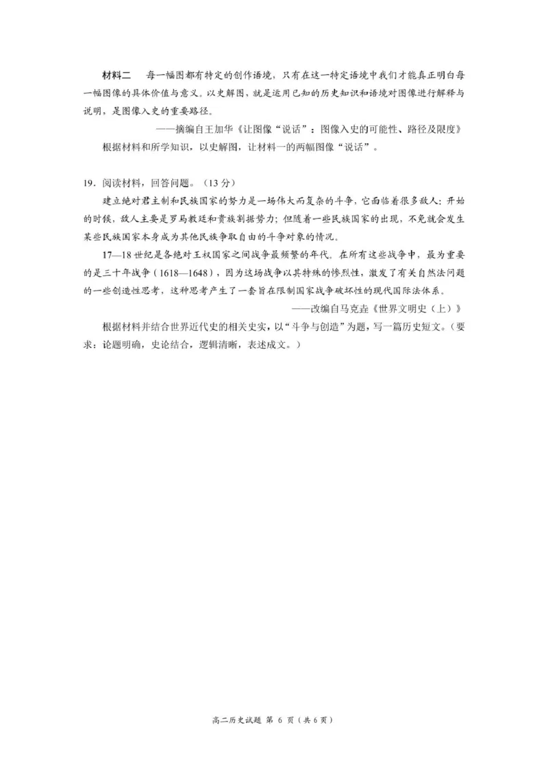 山东师范大学附属中学2025-2026学年高二上学期期中考试历史PDF版含答案_251217山东师范大学附属中学2025-2026学年高二上学期期中考试（全）
