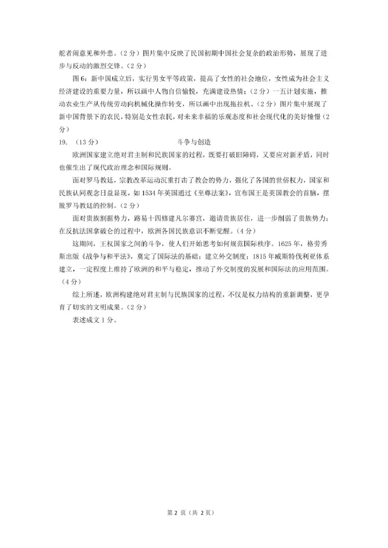 山东师范大学附属中学2025-2026学年高二上学期期中考试历史PDF版含答案_251217山东师范大学附属中学2025-2026学年高二上学期期中考试（全）