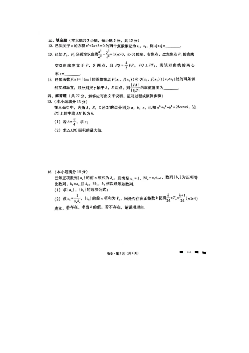 重庆市巴蜀中学2023-2024学年高三下3月月考数学试题_2024年3月_013月合集_2024届重庆市巴蜀中学高三下学期适应性月考（七）
