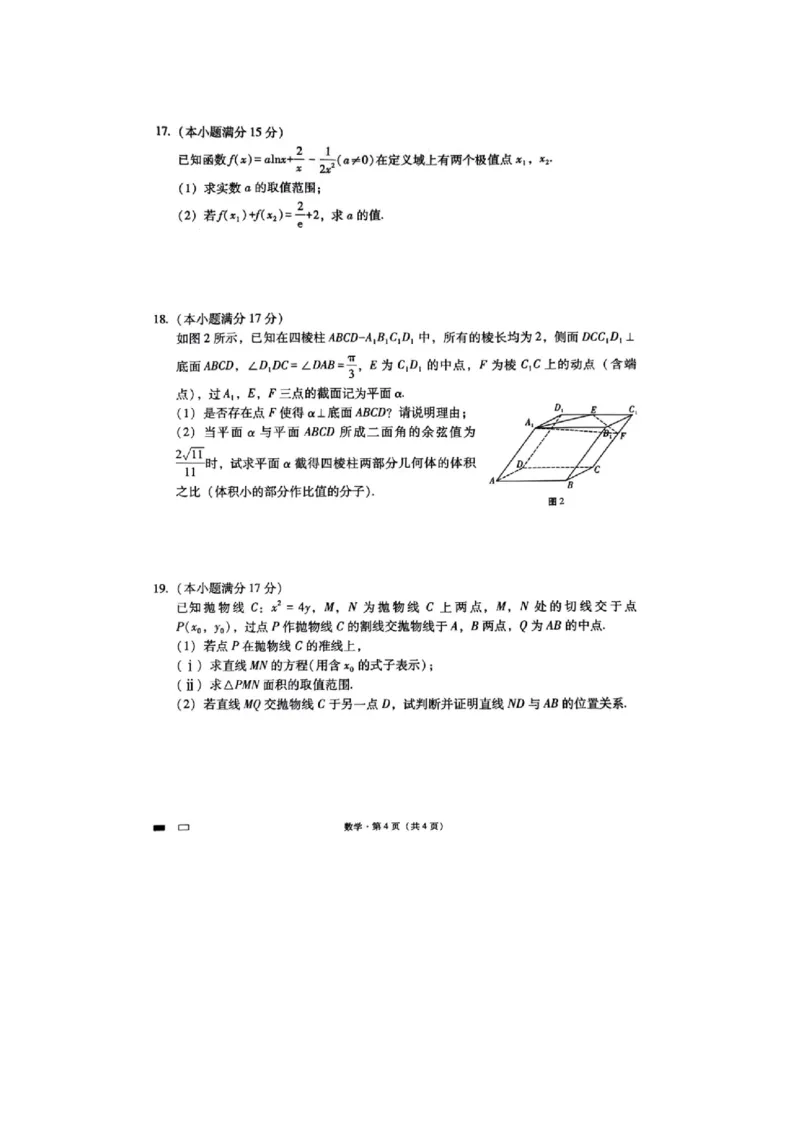 重庆市巴蜀中学2023-2024学年高三下3月月考数学试题_2024年3月_013月合集_2024届重庆市巴蜀中学高三下学期适应性月考（七）