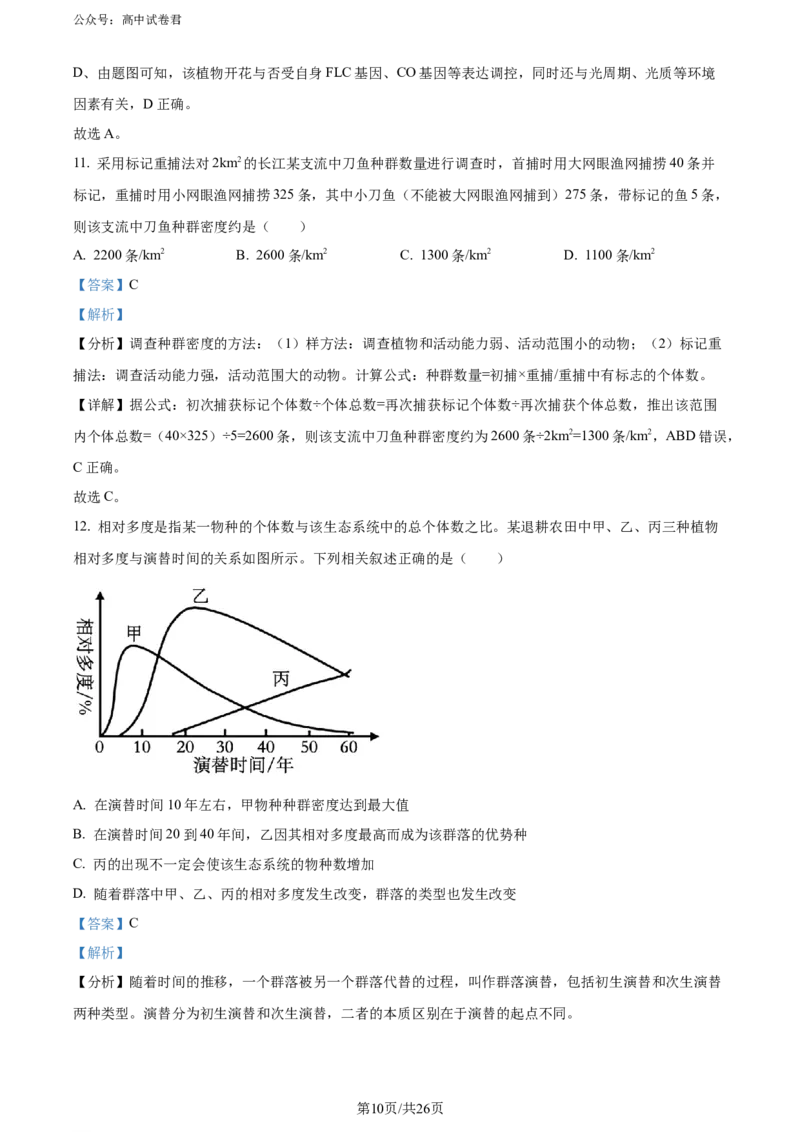 精品解析：山东省实验中学2024届高三下学期第一次模拟考试生物试题（解析版）_2024年4月_01按日期_13号_2024届山东省实验中学高三下学期一模考试