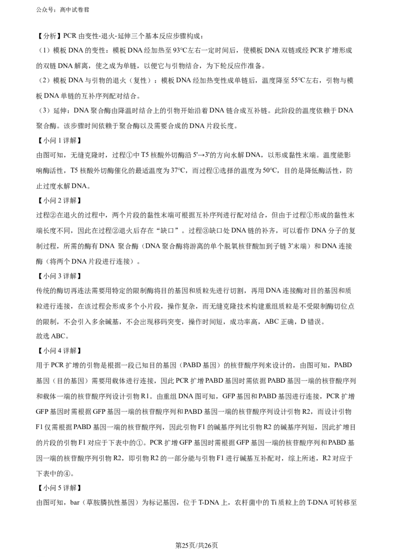 精品解析：山东省实验中学2024届高三下学期第一次模拟考试生物试题（解析版）_2024年4月_01按日期_13号_2024届山东省实验中学高三下学期一模考试