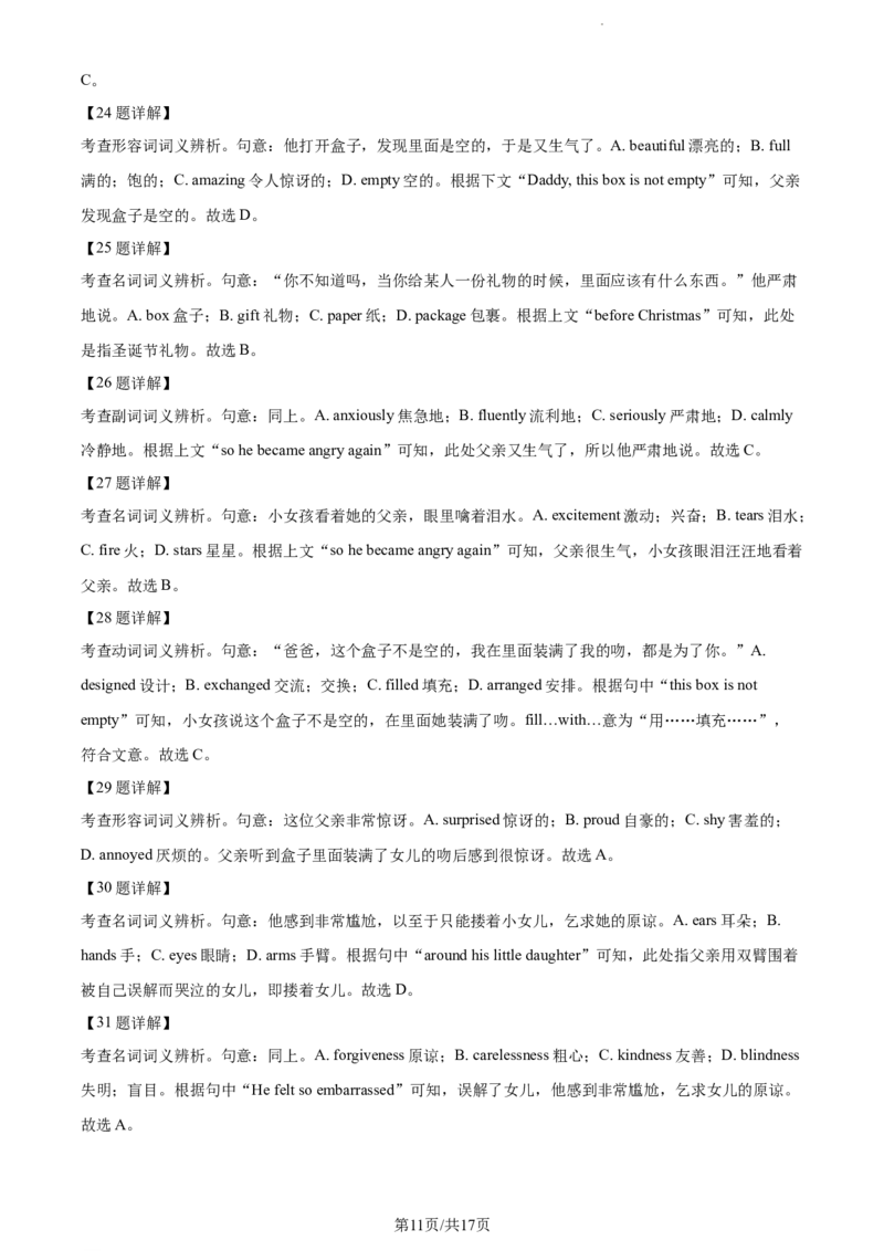 精品解析：新疆生产建设兵团第三师图木舒克市第一中学2023-2024学年高三上学期11月月考英语试题（解析版）(1)_2023年11月_0211月合集