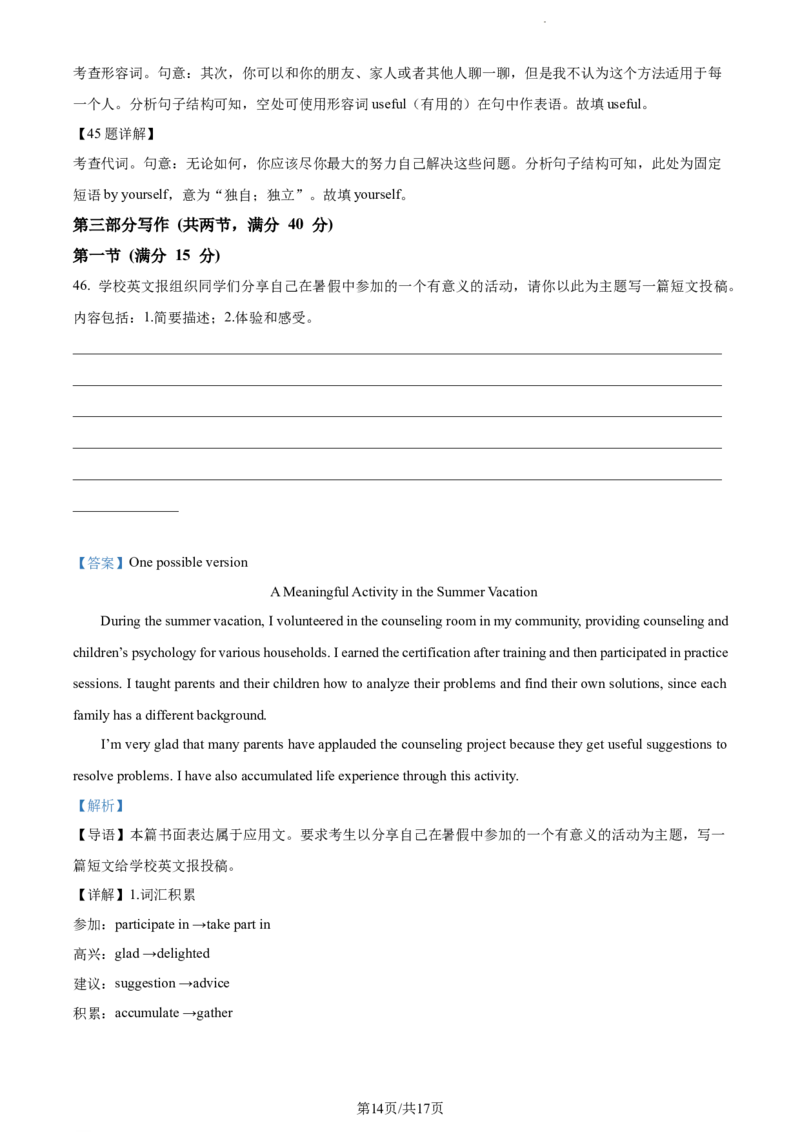 精品解析：新疆生产建设兵团第三师图木舒克市第一中学2023-2024学年高三上学期11月月考英语试题（解析版）(1)_2023年11月_0211月合集