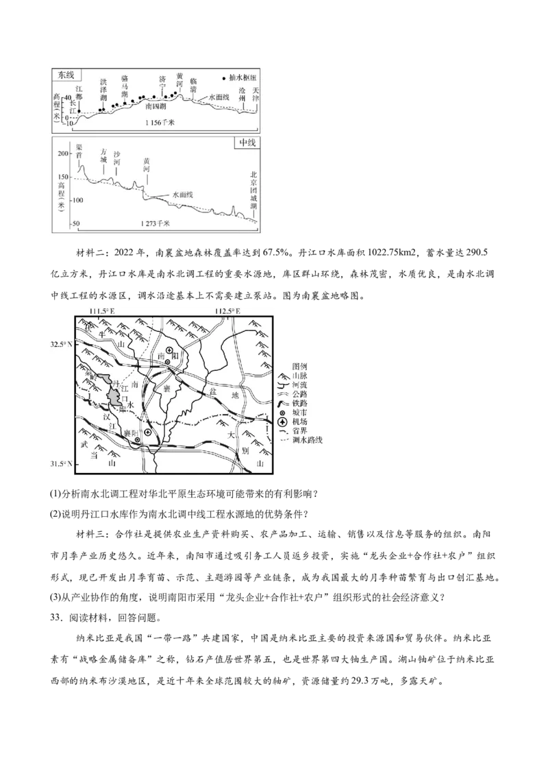 天津市五区县重点校联考2024-2025学年高二下学期4月期中考试地理Word版含答案_2024-2025高二（7-7月题库）_2025年05月试卷_0526天津市五区县重点校联考2024-2025学年高二下学期4月期中考试