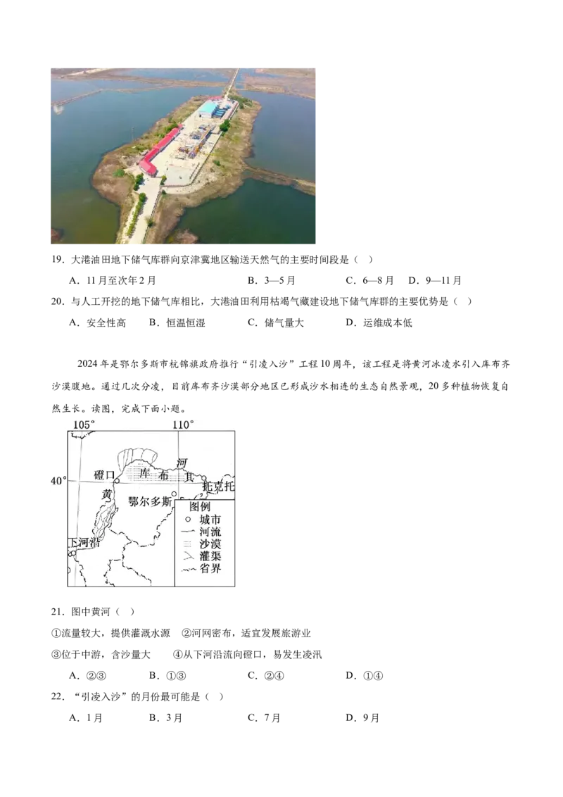 天津市五区县重点校联考2024-2025学年高二下学期4月期中考试地理Word版含答案_2024-2025高二（7-7月题库）_2025年05月试卷_0526天津市五区县重点校联考2024-2025学年高二下学期4月期中考试
