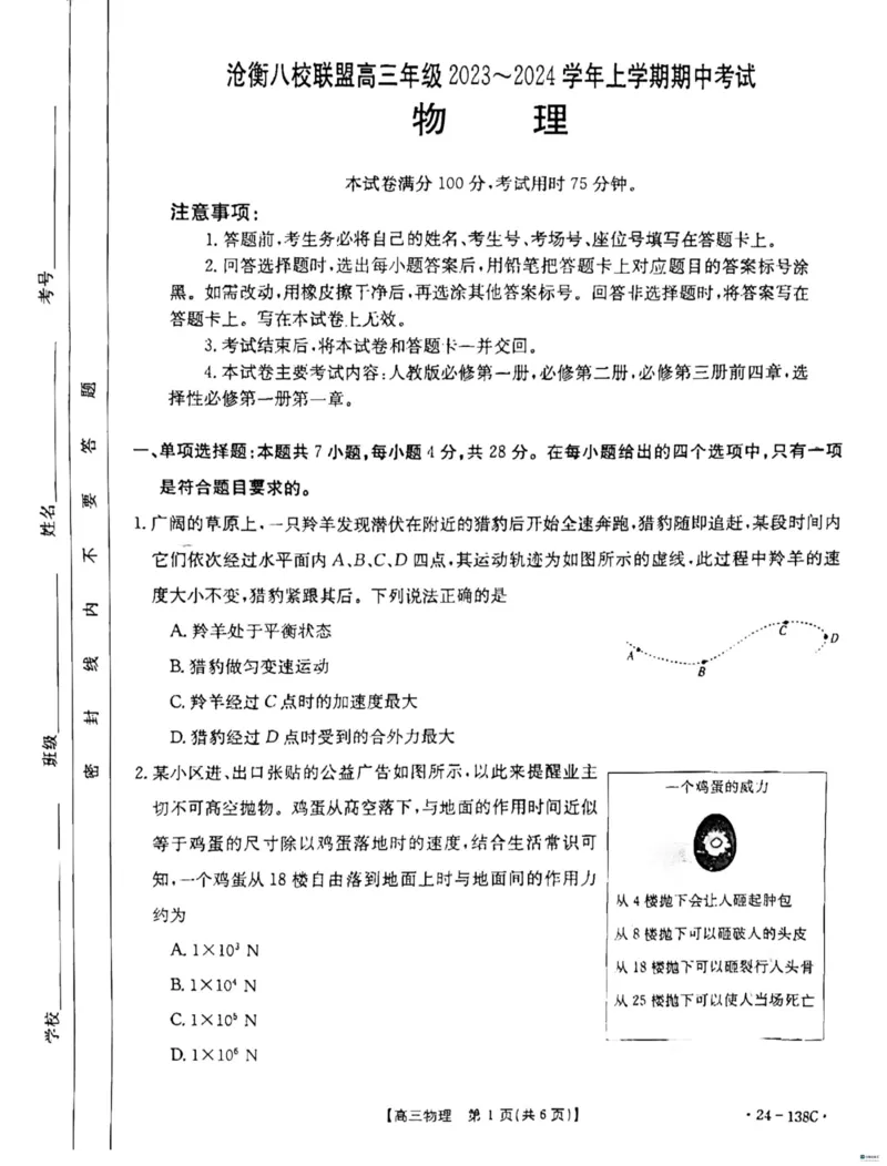 河北省2024届高三上学期11月金太阳联考（24-138C）物理(1)_2023年11月_01每日更新_19号_2024届河北省高三上学期11月金太阳联考（24-138C）