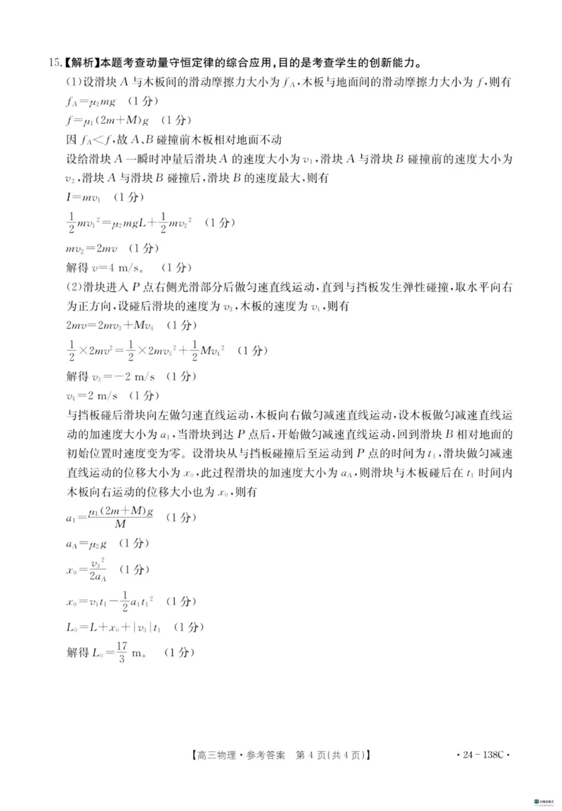 河北省2024届高三上学期11月金太阳联考（24-138C）物理(1)_2023年11月_01每日更新_19号_2024届河北省高三上学期11月金太阳联考（24-138C）