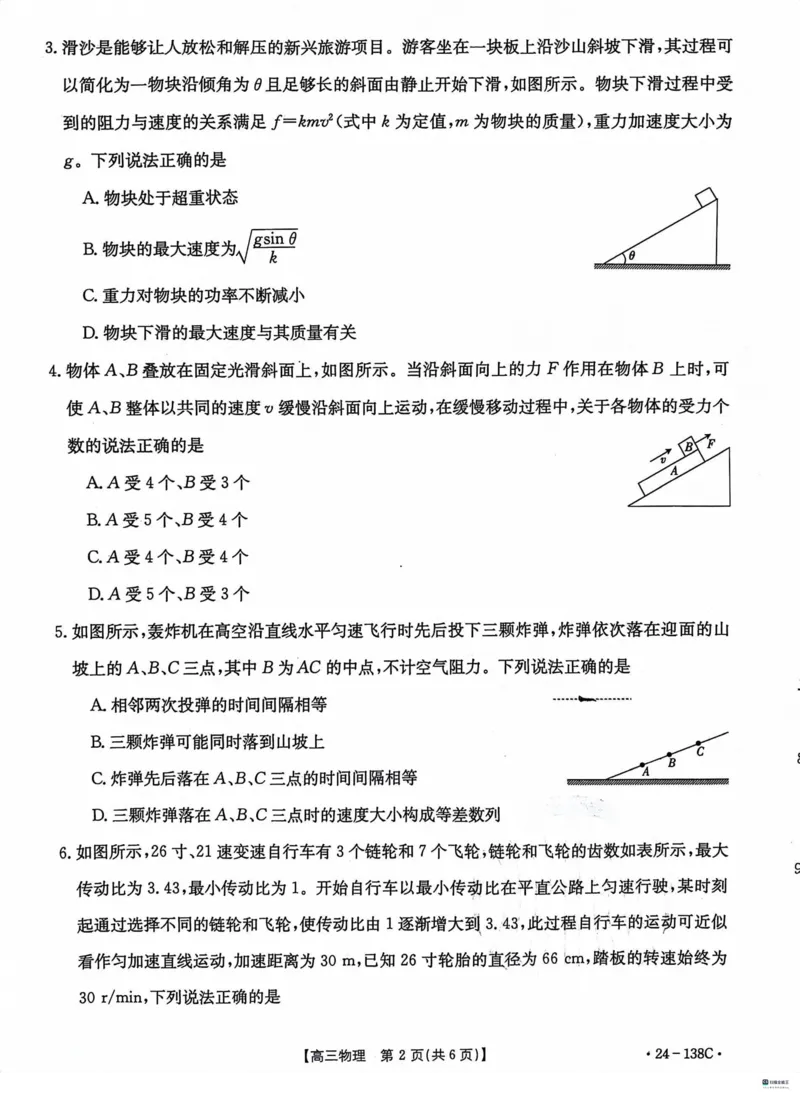 河北省2024届高三上学期11月金太阳联考（24-138C）物理(1)_2023年11月_01每日更新_19号_2024届河北省高三上学期11月金太阳联考（24-138C）