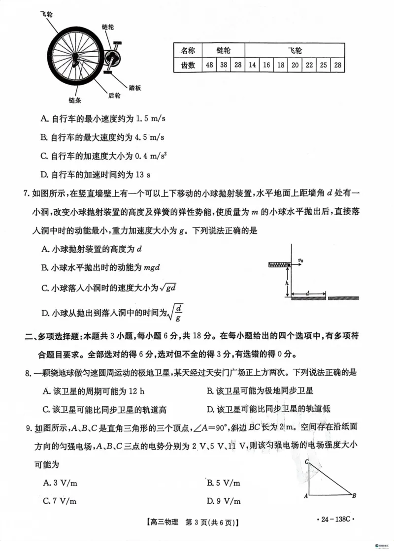 河北省2024届高三上学期11月金太阳联考（24-138C）物理(1)_2023年11月_01每日更新_19号_2024届河北省高三上学期11月金太阳联考（24-138C）