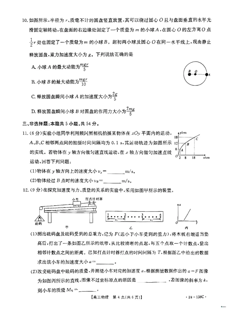 河北省2024届高三上学期11月金太阳联考（24-138C）物理(1)_2023年11月_01每日更新_19号_2024届河北省高三上学期11月金太阳联考（24-138C）