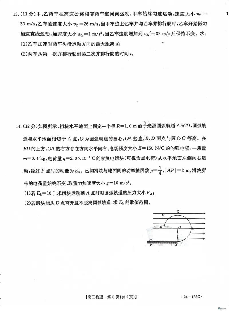 河北省2024届高三上学期11月金太阳联考（24-138C）物理(1)_2023年11月_01每日更新_19号_2024届河北省高三上学期11月金太阳联考（24-138C）