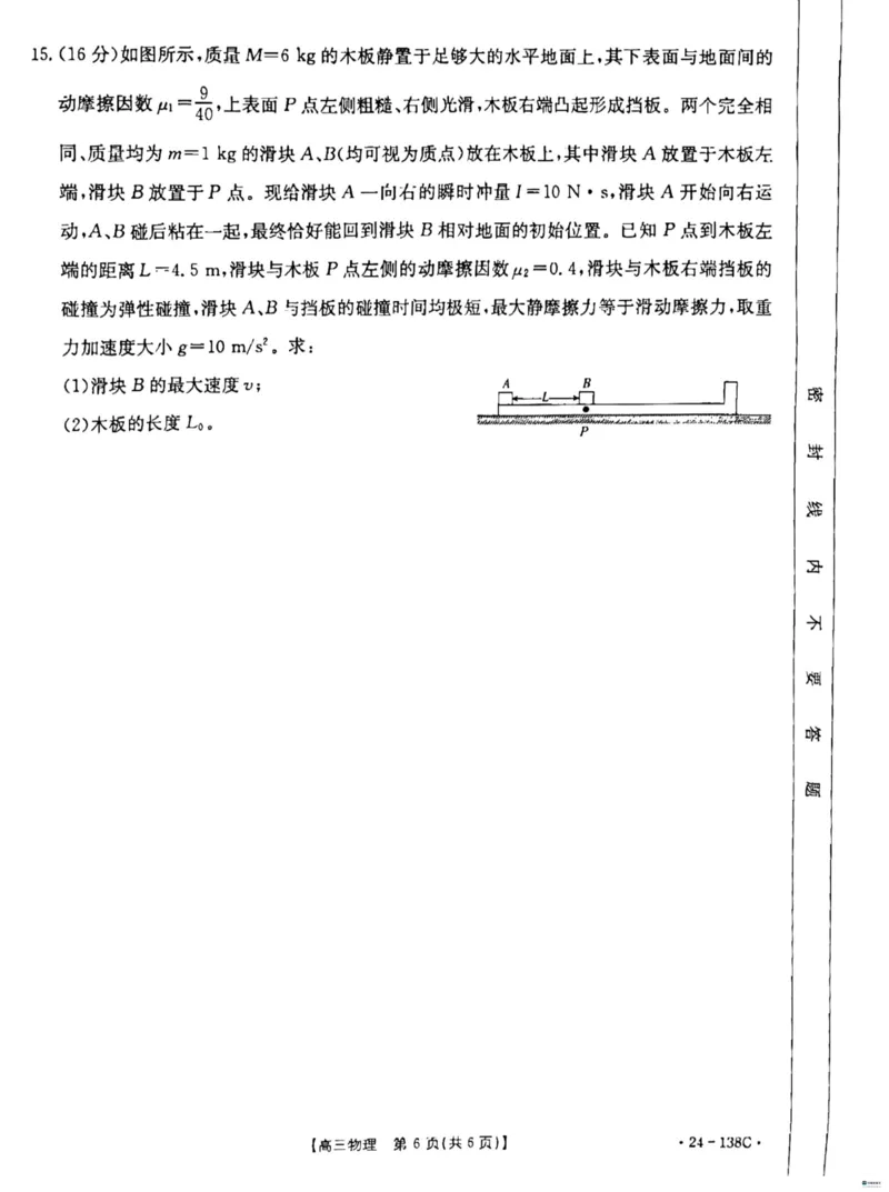 河北省2024届高三上学期11月金太阳联考（24-138C）物理(1)_2023年11月_01每日更新_19号_2024届河北省高三上学期11月金太阳联考（24-138C）