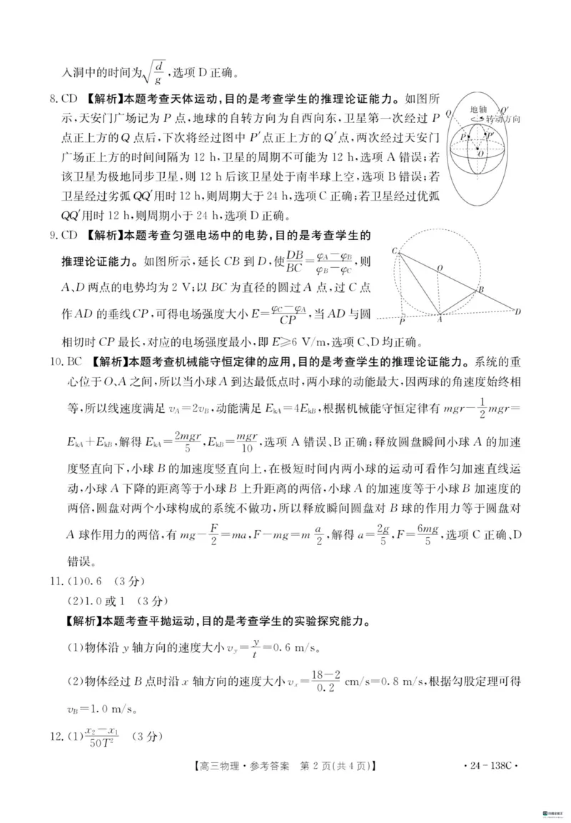河北省2024届高三上学期11月金太阳联考（24-138C）物理(1)_2023年11月_01每日更新_19号_2024届河北省高三上学期11月金太阳联考（24-138C）