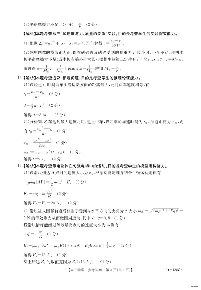 河北省2024届高三上学期11月金太阳联考（24-138C）物理(1)_2023年11月_01每日更新_19号_2024届河北省高三上学期11月金太阳联考（24-138C）