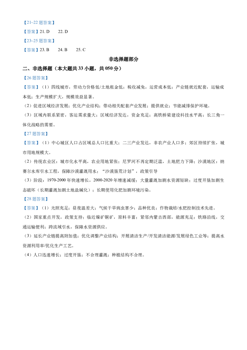 浙江省浙东北县域名校发展联盟2024-2025学年高二下学期4月期中地理试题（含答案）_2024-2025高二（7-7月题库）_2025年05月试卷