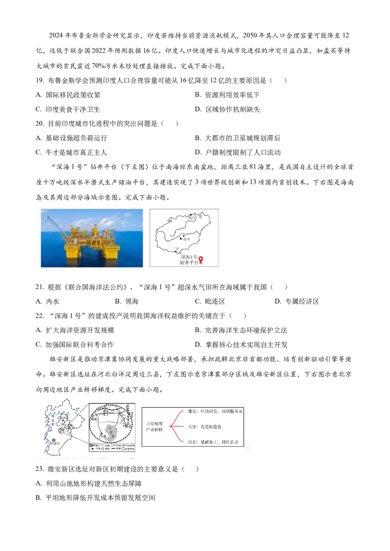 浙江省浙东北县域名校发展联盟2024-2025学年高二下学期4月期中地理试题（含答案）_2024-2025高二（7-7月题库）_2025年05月试卷