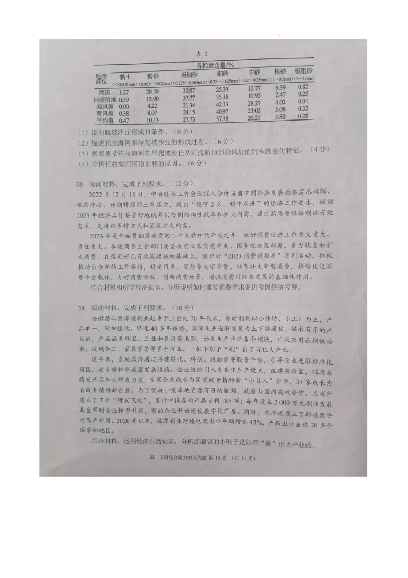 四川省成都市彭州市2023～2024学年度上期高三期中教学质量调研文综(1)_2023年11月_0211月合集_2024届四川省成都市彭州市度上期高三期中教学质量调研