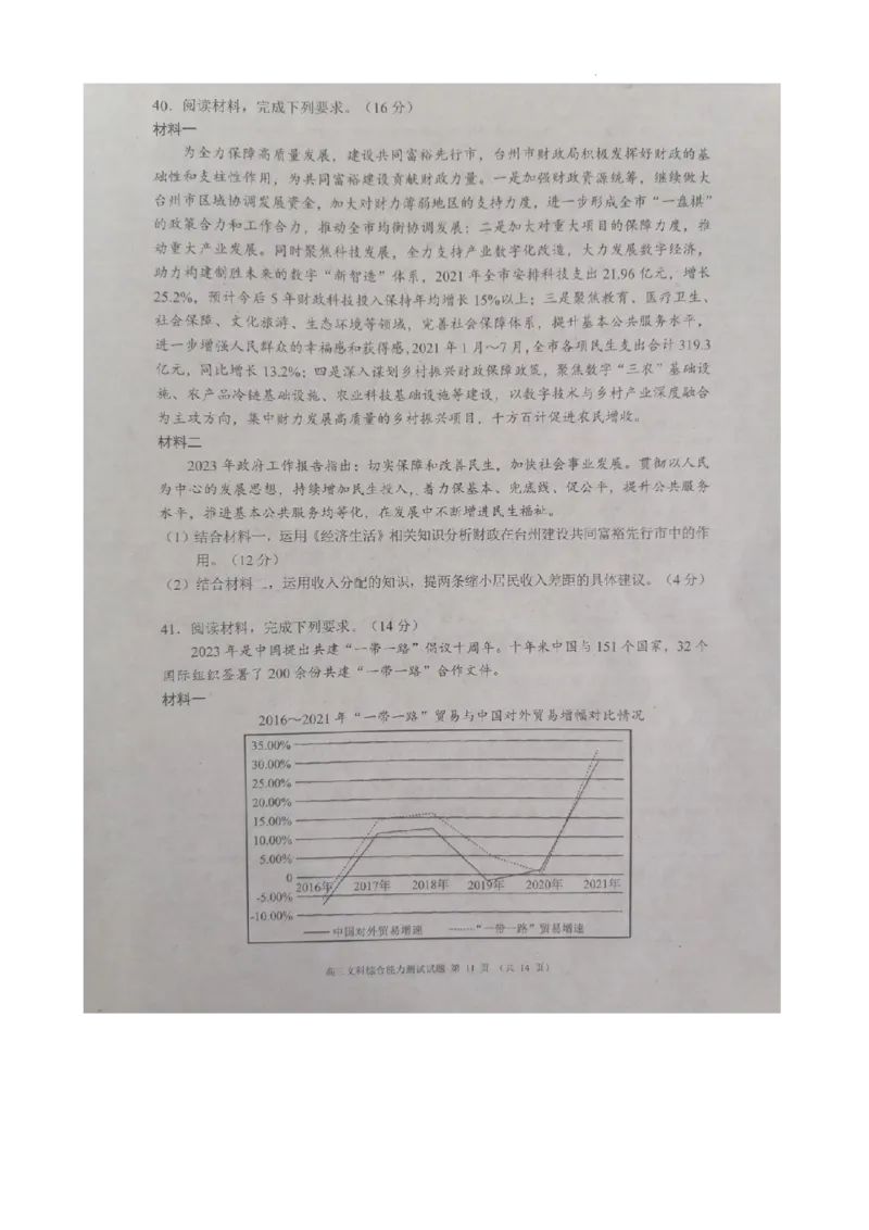 四川省成都市彭州市2023～2024学年度上期高三期中教学质量调研文综(1)_2023年11月_0211月合集_2024届四川省成都市彭州市度上期高三期中教学质量调研