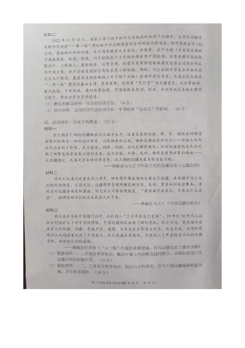 四川省成都市彭州市2023～2024学年度上期高三期中教学质量调研文综(1)_2023年11月_0211月合集_2024届四川省成都市彭州市度上期高三期中教学质量调研