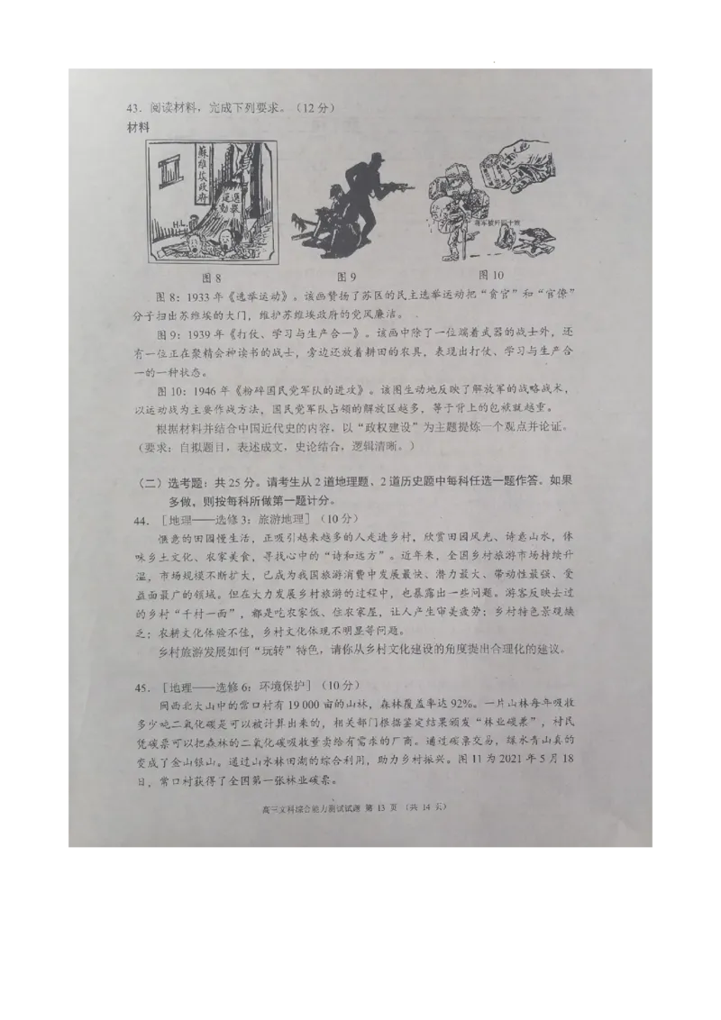 四川省成都市彭州市2023～2024学年度上期高三期中教学质量调研文综(1)_2023年11月_0211月合集_2024届四川省成都市彭州市度上期高三期中教学质量调研
